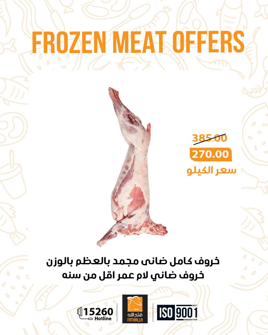 عروض فتح الله من 5 يناير 2026  صفحة 8 - fathalla offers from 5 January to 5 January 2026 page 8